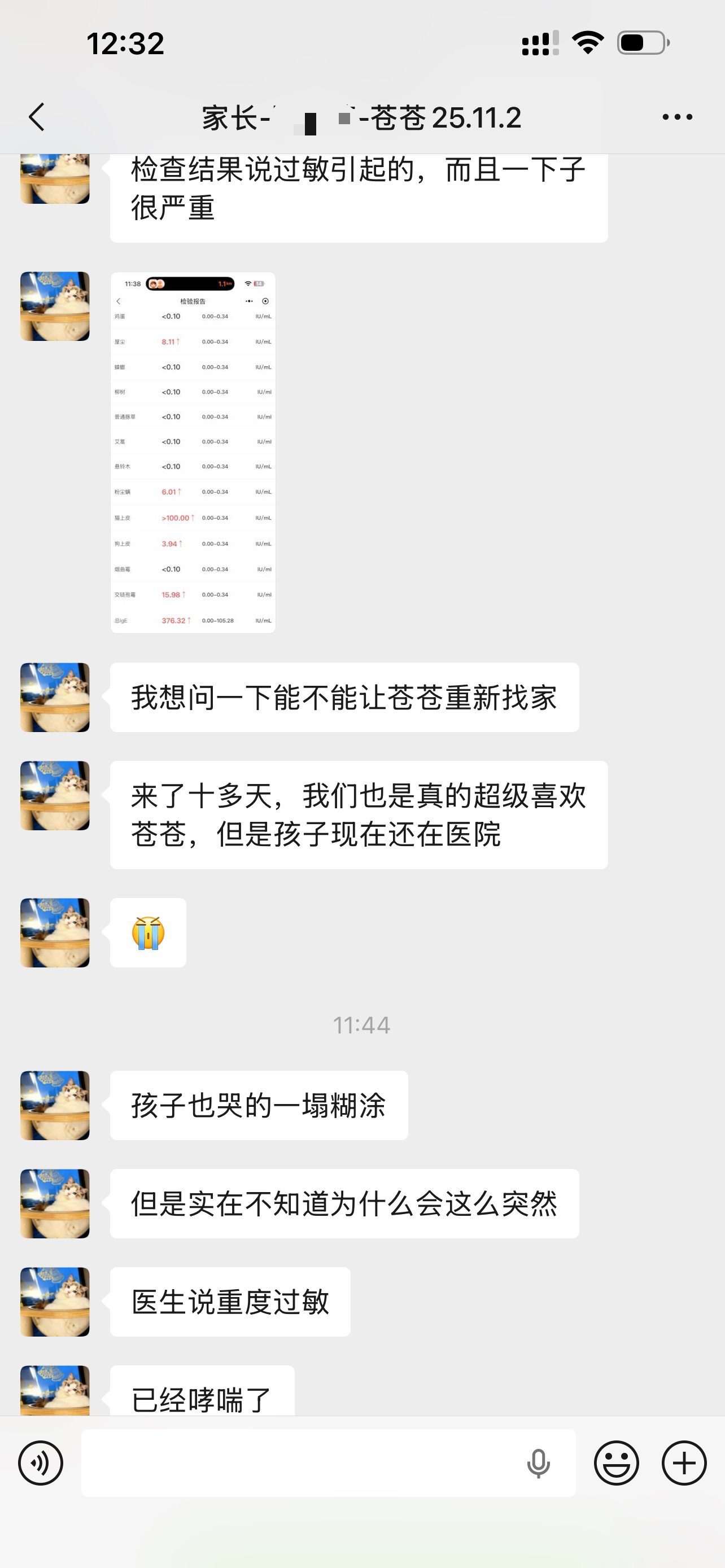 接小朋友回来了
要重新找家了
小孩哥过敏🤧
半夜喘不上气
现在还在医院吸氧